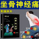 
Miao Zhitang sciatic nerve patch lumbar disc and tailbone pain buttock pain tingling thigh pain calves numbness and fever patch SN7027 Six boxes 60 patches [Consolidation package] 85% of people choose