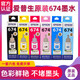 爱普生（epson）674墨水L801  L810 L850 L1800R330打印机连供6色T 黄色 Y盒装
