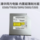 同方清华同方3890/300S/530S/E500/Tf830 小机箱DVD刻录光驱 原装 【全新 刻录机】 清华同方机箱