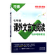 万唯中考初中文言文课外阅读理解与训练八九七年级 初一初二真题文言文诗文专练试题研究初三语文总复习教辅资料书万维教育 七年级