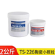 TONSAN TS226 wear-resistant coating TS228 protective agent TS236 TS238 fast-setting wear-resistant ceramic particle glue TS228 (10kg)