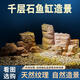 
Yonghuan fish tank landscaping stones, thousand-layer stones, multi-layer small pieces of ecological grass tank bonsai shape ornamental decorative bottom stones, landscaping stones, thousands-layer stones, see the picture to choose 1047
