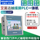 Industrial grade 4.3-inch touch screen PLC all-in-one machine, compatible with 200Smart/200CN/FX3 4.3-inch. Compatible with 200 all-in-one machine丨Transistor 81