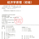 
Self-study examination textbook 13886 Economic Principles (Junior) Zhou Ye'an Renmin University Press 2025 Self-study examination Adult Education Secondary School to College High School Topic Bank [13886 Economic Principles (Junior)]: Textbook
