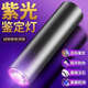 Verifiable Pesticides Purple Light Flashlight Purple Light Cat Ringworm Detection Lamp Cat Urine Fungus Detection Pen Jade Banknote Anti-Counterfeiting Identification Fluorescent Agent Detection Lamp Banknote Detection Lamp Pure 365 Flagship Flash Charge