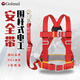 
Holm Electrician's special safety belt high-altitude operation national standard half-body insurance three-point safety rope set 3519 3519-single safety belt