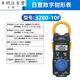 三栖虎3280-10F数字钳形表3288电流表CM3281CM3289万用表32873280-10F CM3291
