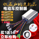 Electric battery car controller 48V72V80V60 volt 500W81a three-wheeled moon god Elida Amini 48V350W