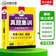Vorbereitung auf die Spezialisierung 4-Prüfung 2026 Prüfung Neuer Fragetyp Huayan-Fremdsprache Englisch Hauptfach Prüfungstraining der Stufe 4 TEM4-Prüfungspapier Hochfrequenz-Vokabularzusammensetzung