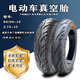 New Japan Yadi Aimatai Electric Vehicle Tire Tire Original Vacuum Tire 80/90-10 2.75-10 6-level 2.75-10 [CX659]
