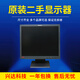 戴尔拆机各原装品牌显示器液晶1517181921寸 方正AOC 联想9227-AE617寸 套餐一