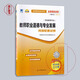 Brand new genuine 2 sets 9277 09277 Teachers’ professional ethics and professional development Self-study textbooks + self-study test papers Synchronous test papers of preschool education professional textbooks Tuhui Book Self-study bookstore