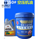 Louis de large pump oil air compressor oil air compression anti-wear environmentally friendly air compressor oil 2.5 kg