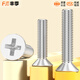 Fengji 304 stainless steel cross flat head screws countersunk head screws small bolt accessories M1M2M3M4M5M6M8-12 M4*150-5 only