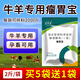 Rumen Treasure Veterinary Feed Additive for Cattle and Sheep Rumination Special Four-Stomach Power Pregnant Animals