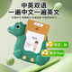 
Children's educational toy learning machine bilingual enlightenment audio children's songs to recognize words card insertion machine baby early education card machine dinosaur-510 content Chinese and English