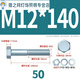 Sailotou grade 48 galvanized hexagonal bolts galvanized screw nut set M6M8M10M12M14M16M18M20M30 M12*140 half tooth 50 sets