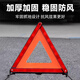 YOMO car tripod warning plate tripod national standard warning plate car triangle plate reflective bracket car rescue