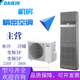 Daikin machine room dedicated precision air conditioning luxury cabinet cooling and heating fixed frequency commercial 3/5P communication base station dedicated FVAN05AAK one-level frequency conversion cooling and heating 5P 380V