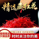 北京同仁堂月经化瘀藏红花特级伊朗西红花西藏正宗臧红花茶泡水喝功效养生茶 精选长丝藏红花1瓶(约喝一个月)