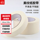 YUPIN Masking Tape Art Color Separation Decoration Masking Seam Film Paint Protection Not Easy to Leave Marks Sticker Width 24mm*Length 20m Single Roll