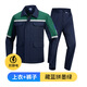 
Miluotu summer long-sleeved work clothes set printing LOGO color-blocking breathable set workshop labor protection workwear 6629 hidden blue gray top S 160