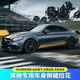 Tujunda is suitable for Mercedes-Benz C63 E63 A-class C-class CLS-class G-class AMG hood side skirts modified car stickers full set side skirts + hood roof rear (yellow)