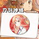 Insignia de anime de Asuna Kirito alrededor del campo de arte de la espada del Xuli Star Sword Art Láser Valley 2d Reflectante Barma Tinplate Insignia H12099-Auna Láser Glass Barma Barma-58 mm