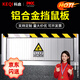 Keqi aluminum alloy rat barrier 50*80cm power distribution room substation warehouse computer room rat barrier