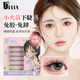 Youjia UPLUS glue-free small flame lower eyelashes lazy three-step natural false eyelashes self-adhesive single cluster free of removal for novices