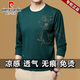 皮尔卡丹（pierre cardin）中青年男士夏季冰丝长袖t恤薄款圆领2025新款中年男打底衫体恤潮 B6627蓝色 4XL 推荐【180-200斤】