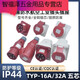 鹿色工业插头插座235明暗装座16325芯水航空连接器285 16a5芯明装插座typ6623