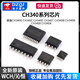 Original CH340GCH340CCH340ECH340TCH340BCH340NCH340XCH340K WCH/Qinheng CH340N(SOP8)