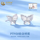 China Gold (CHINA GOLD) Butterfly Earrings for Women PT950 Platinum Earrings Platinum Earrings Earrings Wedding and Birthday Gifts for Girlfriends and Wife Platinum Butterfly Earrings About 2.6g