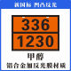 2025新规危险品标志牌新危险化学品标识牌矩形液化气识别号铝合金标志 新国标医疗废物（90/3291）