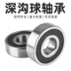 Deep groove ball bearing 6200 6201 6202 6203 6204 6205 6206 6207 6208 6206-ZZ [High speed] Dimensions 30*62*16 Others
