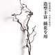 接运猫龙枣干枝树枝树干装饰弯曲插花干枝风干干花龙枣枝11011 天然龙枣枝15885cm一物一拍 干树枝