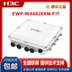 
H3C (H3C) EWP-WA6622/6624X/6628X/6628XM/6630X/6636/6638/6638i-FIT WA6628E-T Indoor and Outdoor Industrial WIFI6 Wireless AP EWP-WA6630X