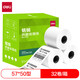 Deli Thermal Cash Register Paper Small Invoice Paper No Glue-free 57x50mm Meituan Takeout Paper Note Printing Paper 80mm 11762 57*50 Model 14.5 meters/roll 32 rolls