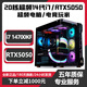 Colorful RTX5060/RTX5050 independent graphics + Intel i7 14700/i7 13700/i7 12700KF computer game console high-end e-sports design live broadcast desktop machine configuration four | i5 14400F + RTX3060