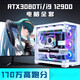 七彩虹【黑神话悟空】七彩虹i9 12900/RTX3080Ti3070主机i7台式电脑 16GBx2根 配置一 套餐九【i9 11980K+RTX30