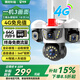 安爷4g三摄像头终身免流量手机远程监控器无线无需连wifi插电室外家用360度无死角带夜视全景高清农村