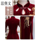 法堡文金丝绒旗袍高档旗袍结婚妈妈婚礼服礼服连衣裙洋气婚宴喜婆婆晚礼 酒红色-长·袖9276 M 建议90-斤