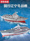 Qilicai Fernsteuerungsschiff Flugzeugträger Kriegsschiff -Modell kann für Kinder Simulation Toys U -Boot -Mini -Tour -Schnellboot Wasser innovativer Blau Hubschrauber Schlachtschiff 4 Abschnitte Nr. 5 Batteriestandard + Schraubendreher + Fernbedienungssteuerungsbatterie gestartet werden