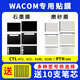 Wacom原装数位板CTL472/672/6100CTC4110/6110PTH660PTK670定制防护膜 CTL472磨砂膜 纸质触感 送1 0x0cm