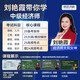 [Jingcang Sufa Nouvelle édition authentique] 2024 Intermediate Economist Special Textbook + Past Years ** Economic Foundation + Finance and Taxation 4 SetS of Economist Examination Research Institute 1422 ** 77 Lixin Accounting Publishing House