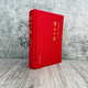 包邮正版 净土十要 中国佛教净土宗著述精粹集成 ［明］释智旭 选定 释印光 增订简体横排精装684页 无颜色 无规格