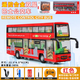 Large Beijing bus simulation alloy double section bus toy car 3-6 children boy bus model remote control version double decker bus red bus