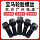 Yusenyi is suitable for BMW tire screws 12357 series MINIZ4X1X3X4X5X6 hub bolts and screws X120102015 model