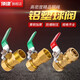Aluminum-plastic ball valve switch 4 points 1216 solar energy 1620 Hot water radiator 2025 tuck type valve 12164 points - Aluminum-plastic inner skein valve